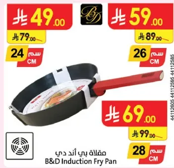 مقلاه بي اند دي