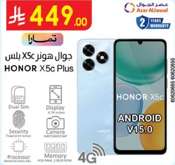 جوال هونر X5c بلس بشاشه 6.7 بوصه، ثنايي الشريحه، ميزات الامان، وذاكره 4 جيجابايت مع 128 جيجابايت تخزين.
