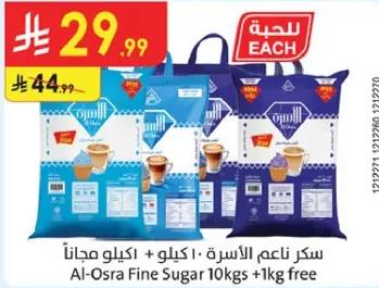 سكر ناعم الاسره 10 كيلو + 1 كيلو مجانا