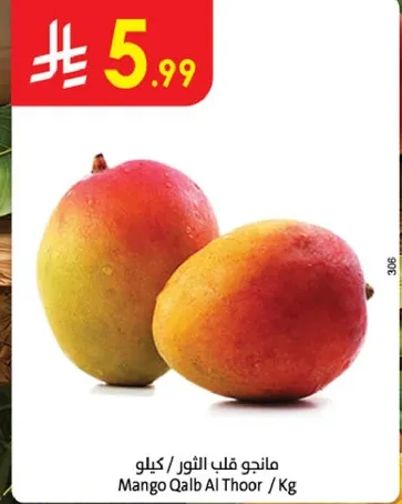 مانجو قلب الثور / كيلو