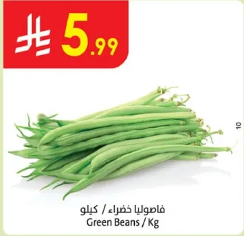 فاصوليا خضراء / كيلو