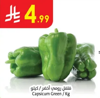 فلفل رومي اخضر / كيلو