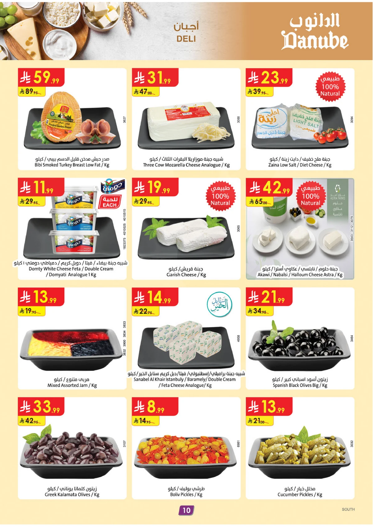 العروض المذهلة - صفحة 10