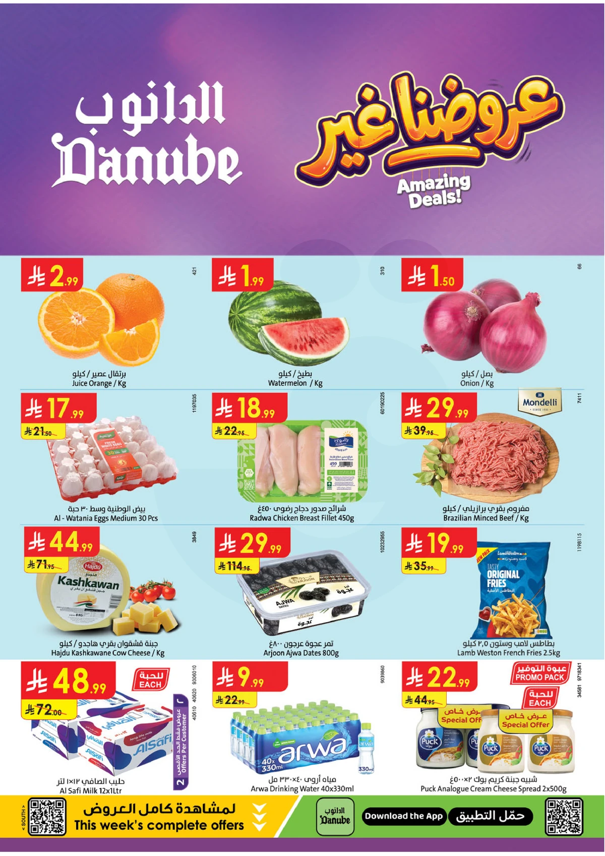 العروض المذهلة