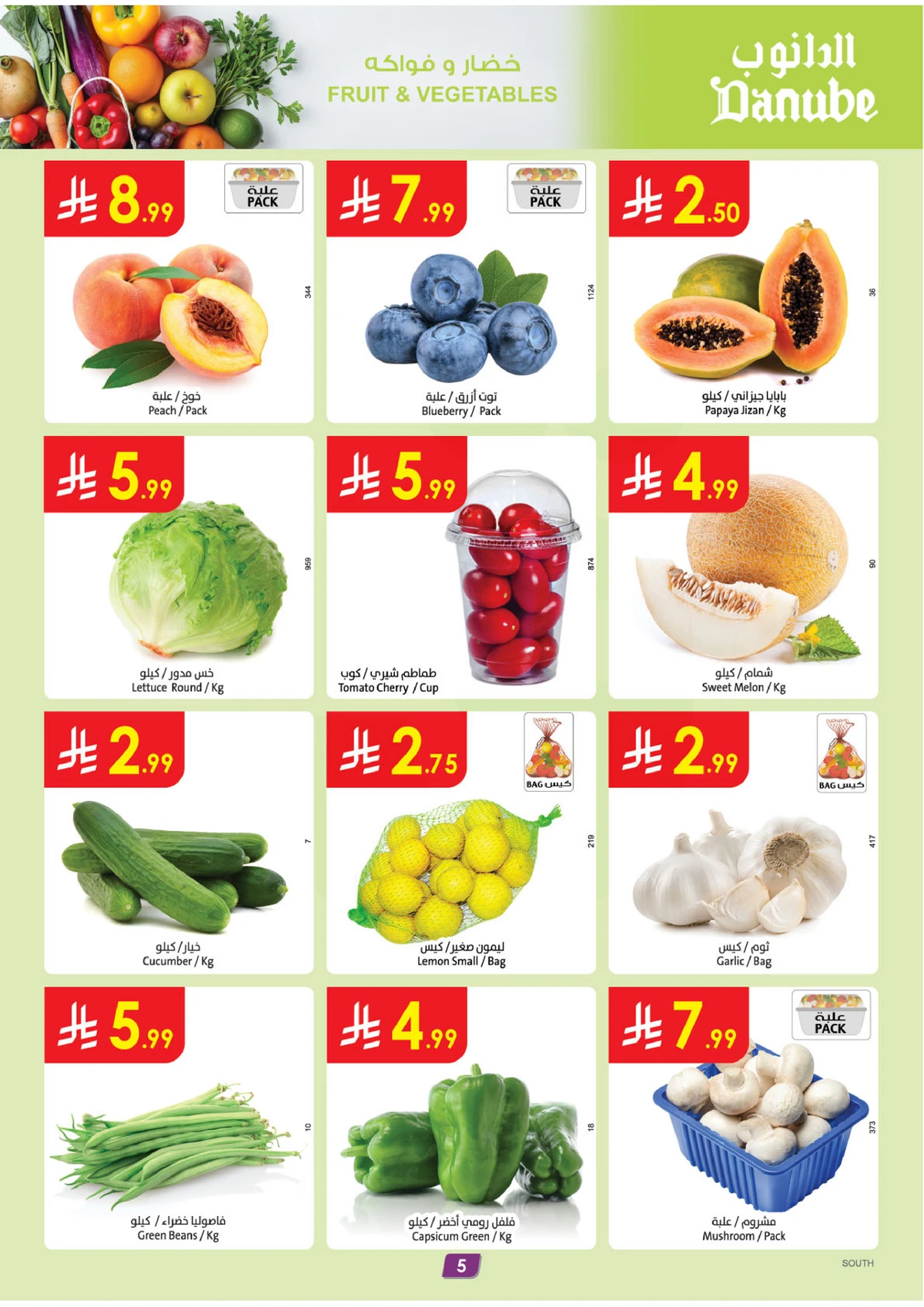 العروض المذهلة - صفحة 5