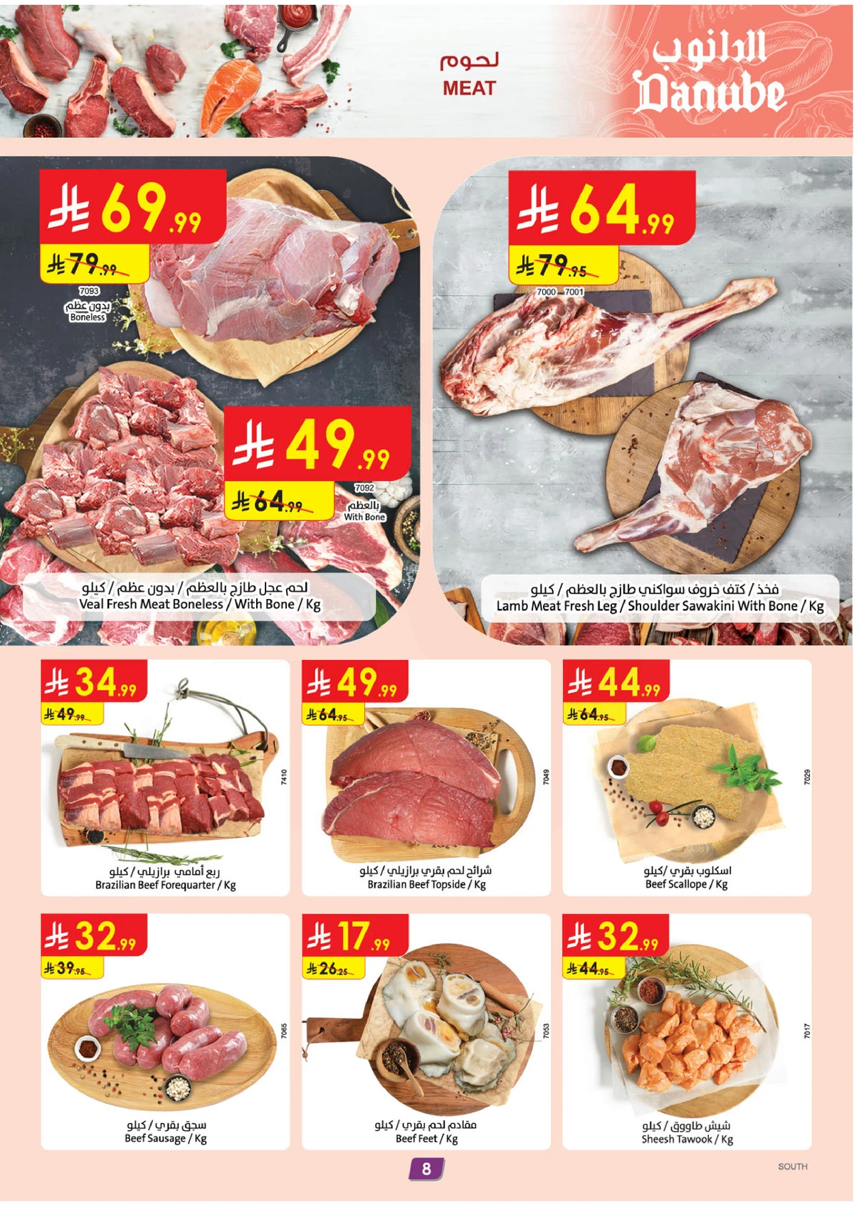 العروض المذهلة - صفحة 8