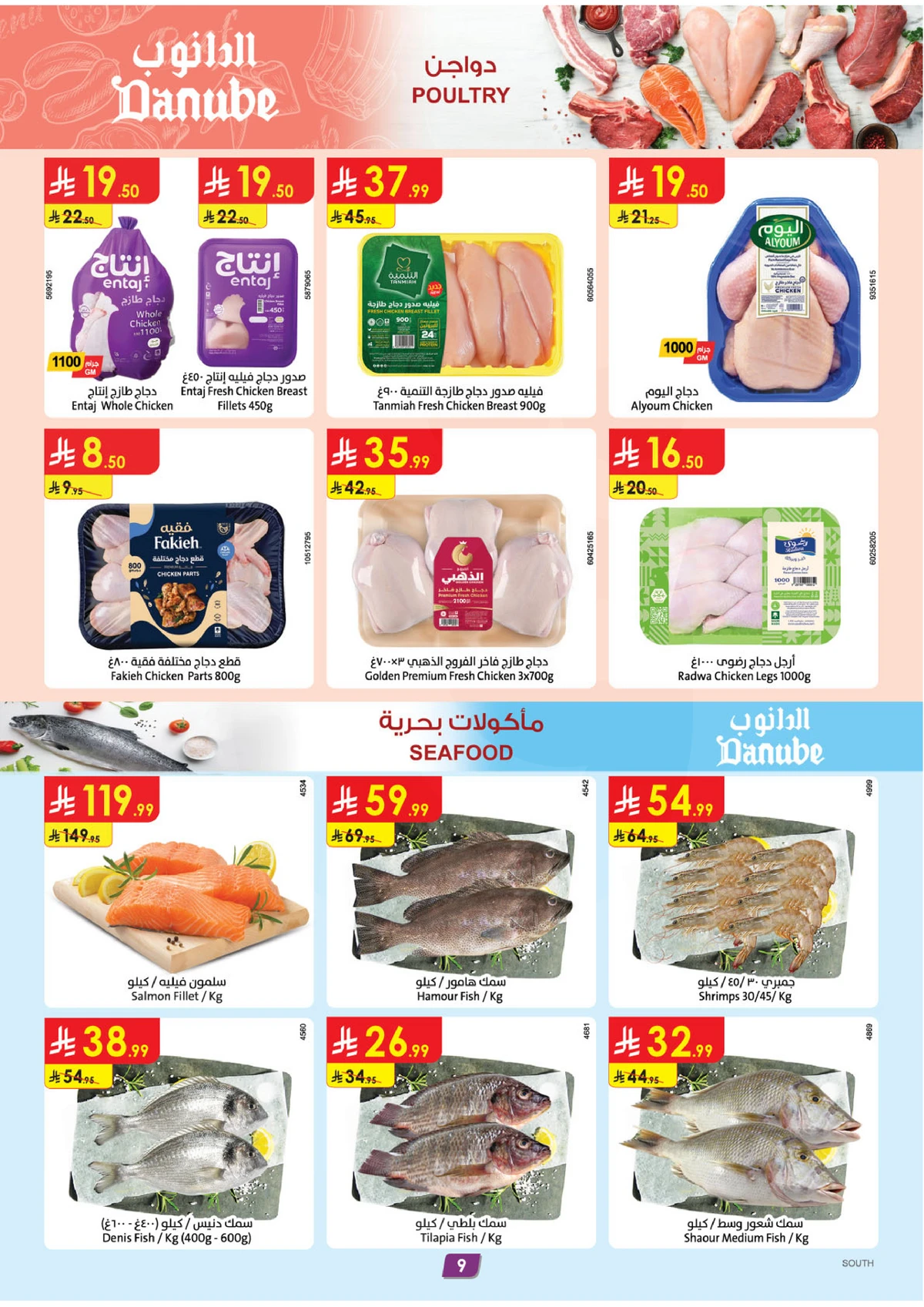 العروض المذهلة - صفحة 9