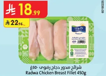 Radwa Chicken Breast Fillet 450g