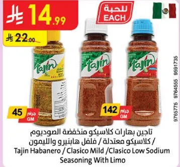 تاجين هابانيرو / كلاسيكو م mild / كلاسيكو منخفض الصوديوم مع الليمون