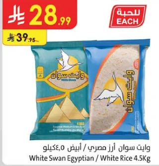 ارز مصري ابيض 4.5 كيلو