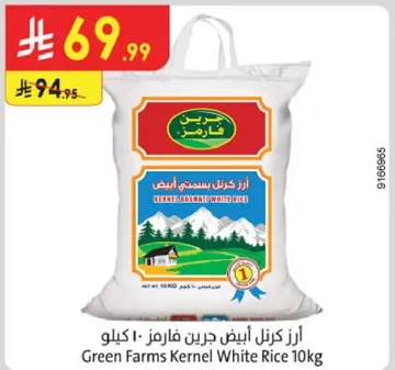 ارز كرنل ابيض جرين فارمز 10 كيلو
