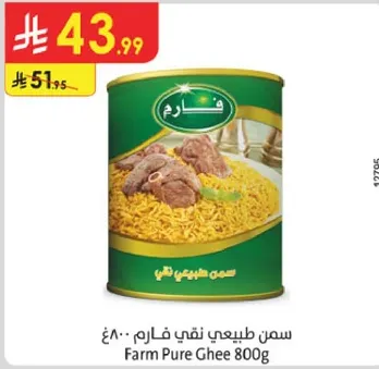 سمن طبيعي نقي فارم 800غ