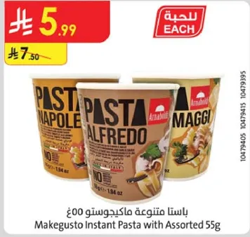 باستا متنوعه ماكجستو 00 55غ