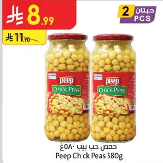 حمص حب بيب 580 جرام