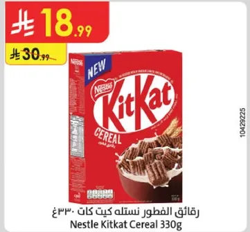 رقايق الفطور نستله كيت كات