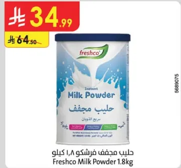 حليب مجفف فرشكوا 1.8 كيلو