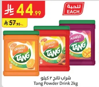 شراب تانج 2 كيلو