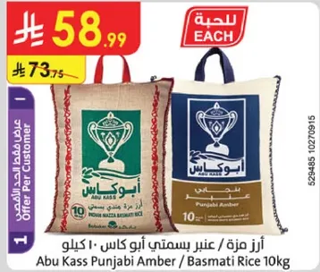 Abu Kass Punjabi Amber Basmati Rice 10 kg