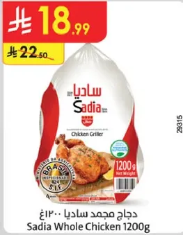 دجاج مجمد ساديا 1200غ