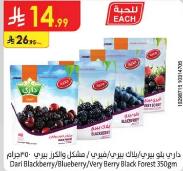 داري بلاك بيري/بلاك بيري/فريز و التوت البري 350 جرام