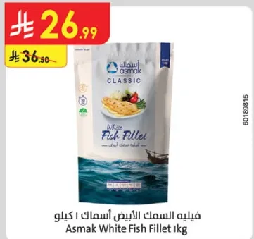 فيليه السمك الابيض اسماك 1 كيلو