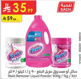 سايل او مسحوق مزيل البقع 900 غ / 1 كغ / 3 لتر