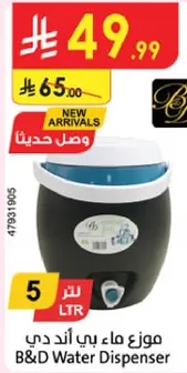 موزع ماء بي اند دي
