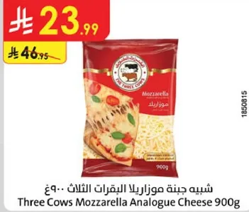 شبيه جبنه موزاريلا البقرات الثلاث 900غ