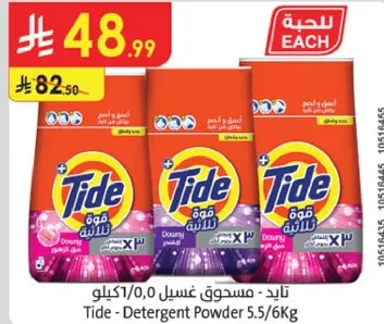 تايد - مسحوق غسيل 5.5/6 كيلو