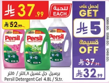 Persil Detergent Gel 4.8L / 5L.