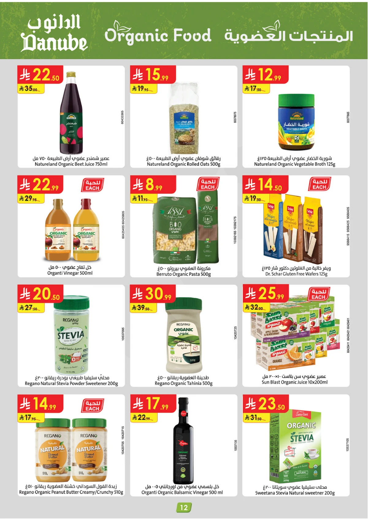 AMAZING OFFERS - Page 12