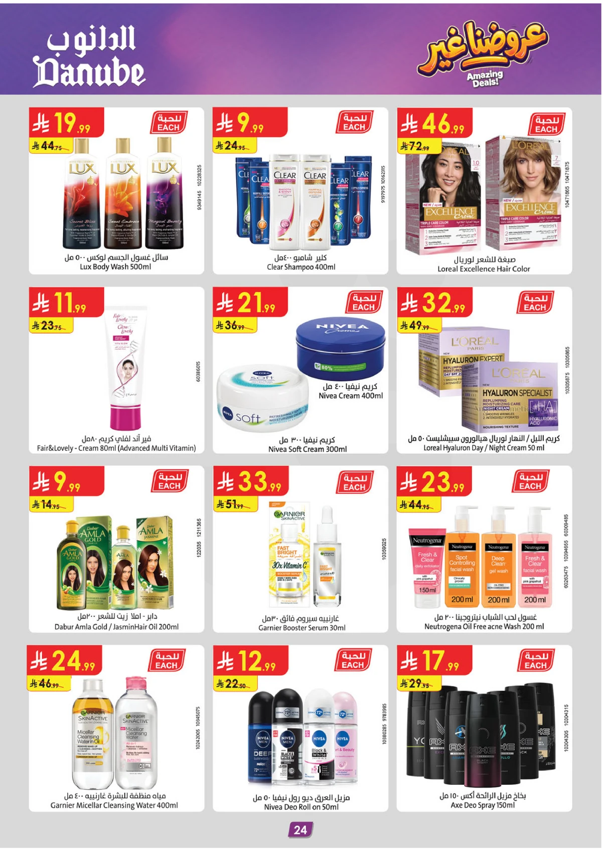 AMAZING OFFERS - Page 24