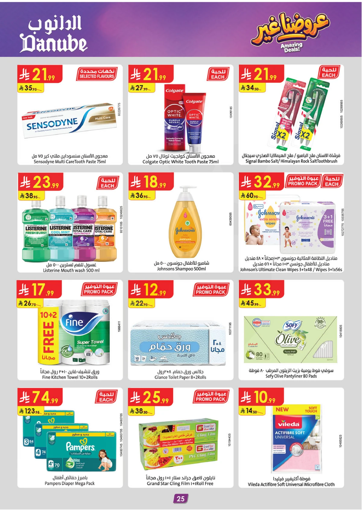 AMAZING OFFERS - Page 25