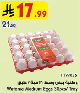 Wataniya Medium Eggs 30pcs/Tray
