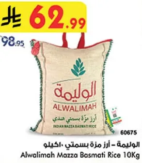 الاوليمه - ارز مزه بسمتي - 10 كيلو