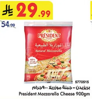 جبنه موزاريلا 900 جرام