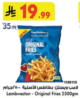 لامبويستون - بطاطس الاصليه 2500 جرام