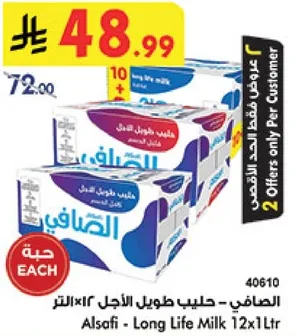 الصافي - حليب طويل الاجل 12×1 لتر