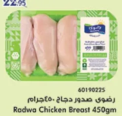 Radwa Chicken Breast 450gm