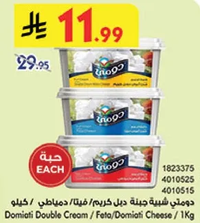 Domiaty Double Cream / Feta / Domiaty Cheese / 1kg