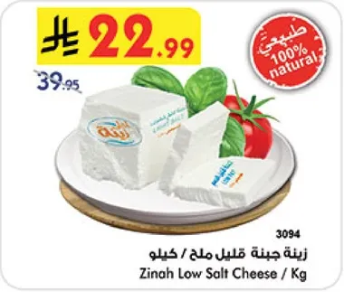 Zinah Low Salt Cheese / Kg