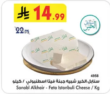 Sanabil Alkhair - Feta Istanbul Cheese / Kg