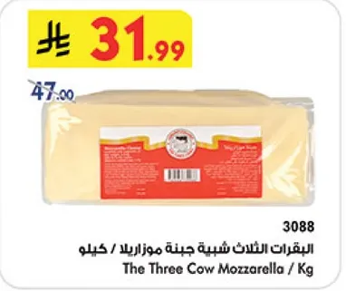 البقرات الثلاث شبيهه جبنه موزاريلا / كيلو