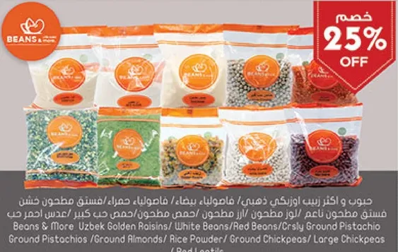 حبوب ومجموعه متنوعه من البقوليات، بما في ذلك البازلاء الخضراء، الحمص، وانواع مختلفه من العدس.