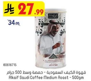 قهوه الكيف السعوديه - حزمه وسط 500 جرام