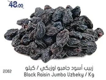 زبيب اسود جامبو اوزبكي / كيلو