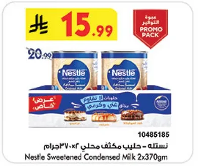 نسله - حليب مكثف محلي 2x370جرام