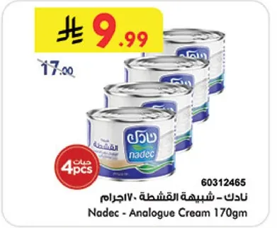 نادك - شبيهه القشطه 170جم