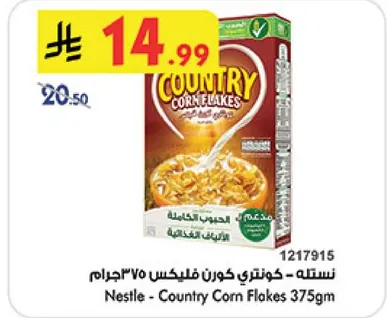 نسله - كونتري كورن فليكس 375جرام