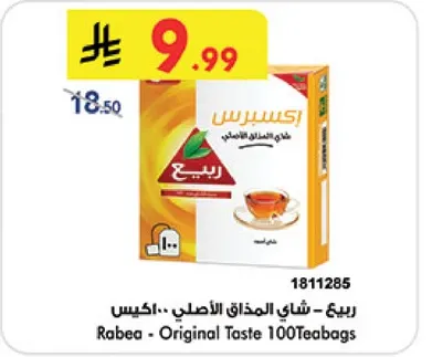 ربيع - شاي المذاق الاصلي 100 كيس